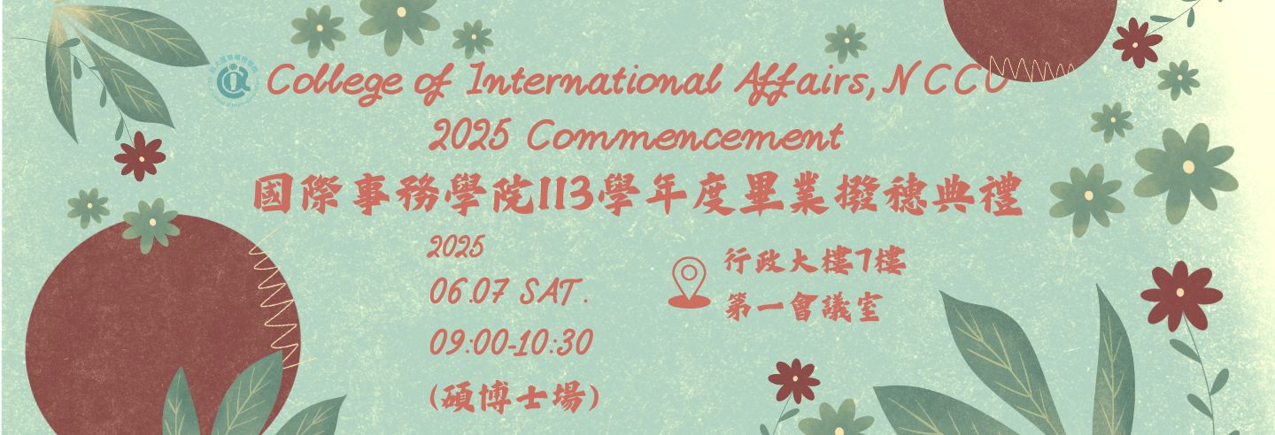 2025撥穗典禮